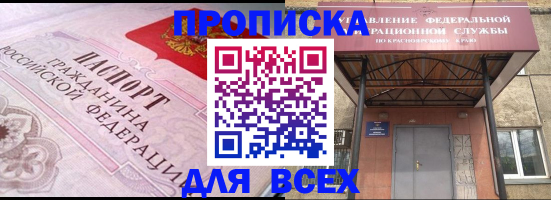 прописка гарантия в Краснознаменске