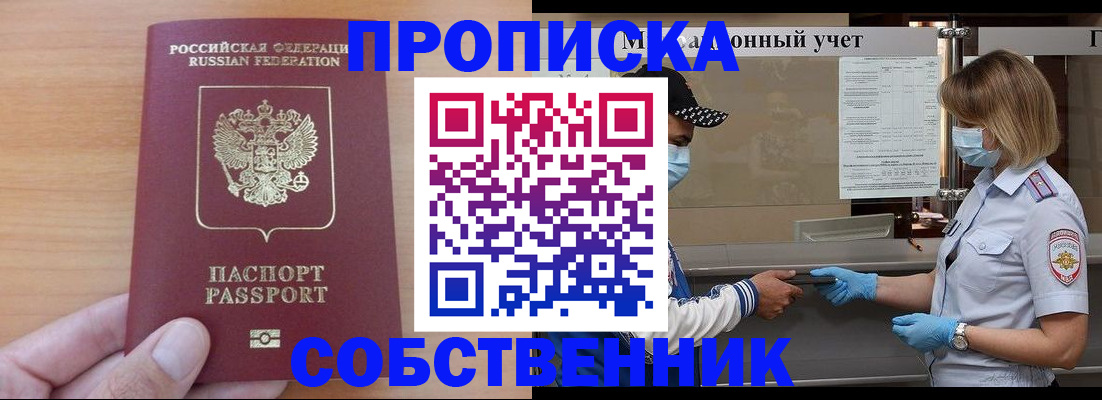 временная регистрация собственник в Краснознаменске